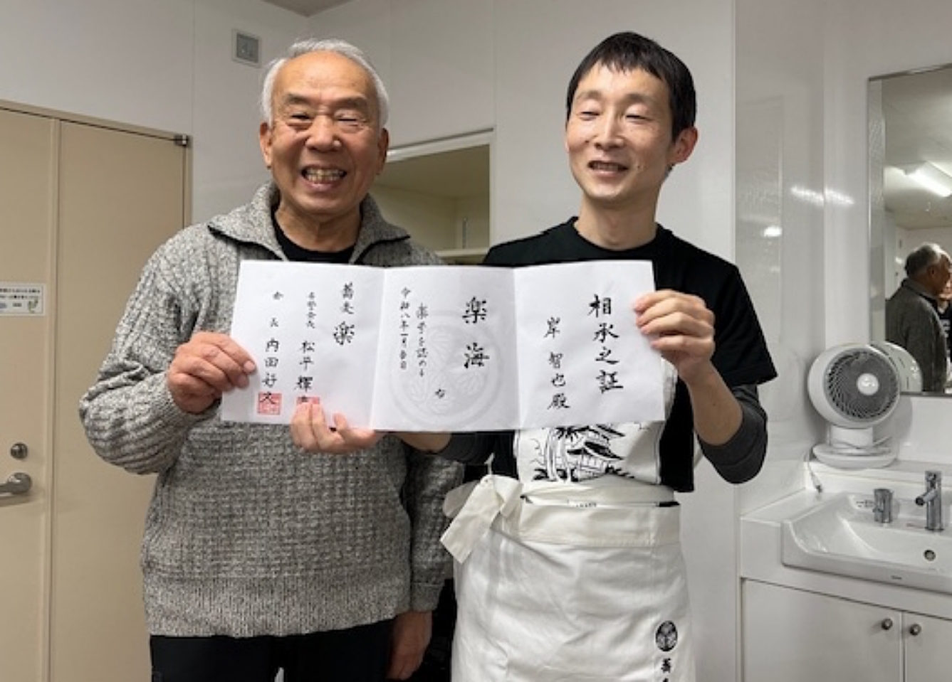 楽海師匠襲名
